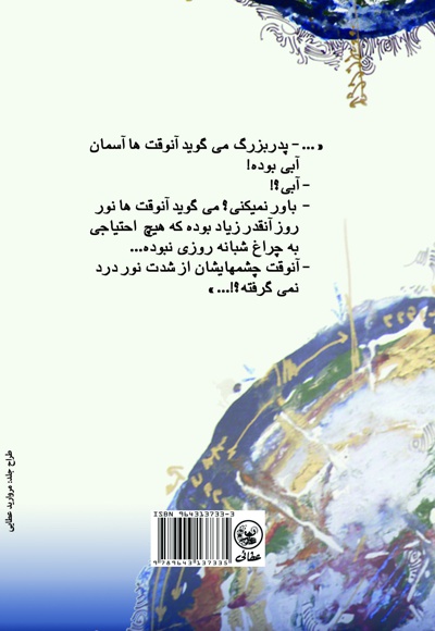 واقعه سال 2190